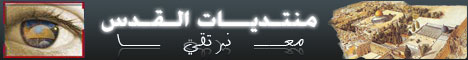 منتديات القدس