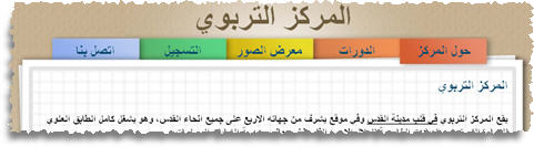 المركز التربوي